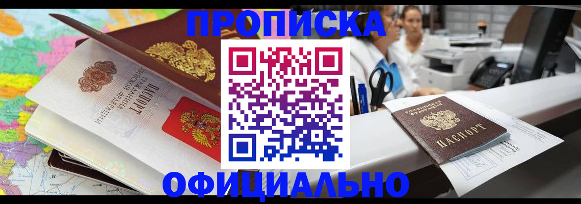 временная прописка в Тереке