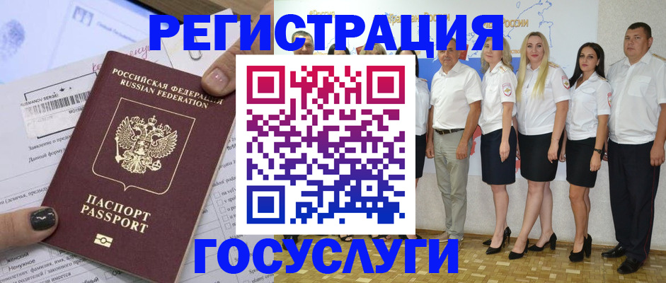 миграционный учет в Тереке