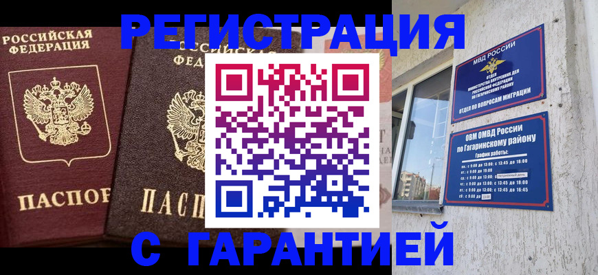временная регистрация гарантия в Тереке