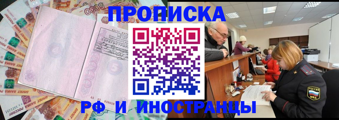 прописка в Тереке