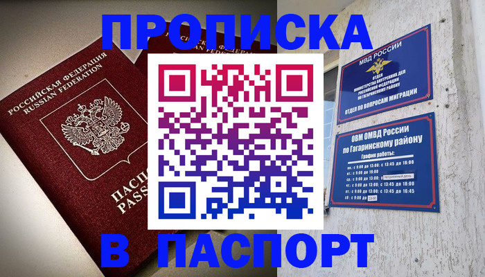 временная регистрация купить в Тереке